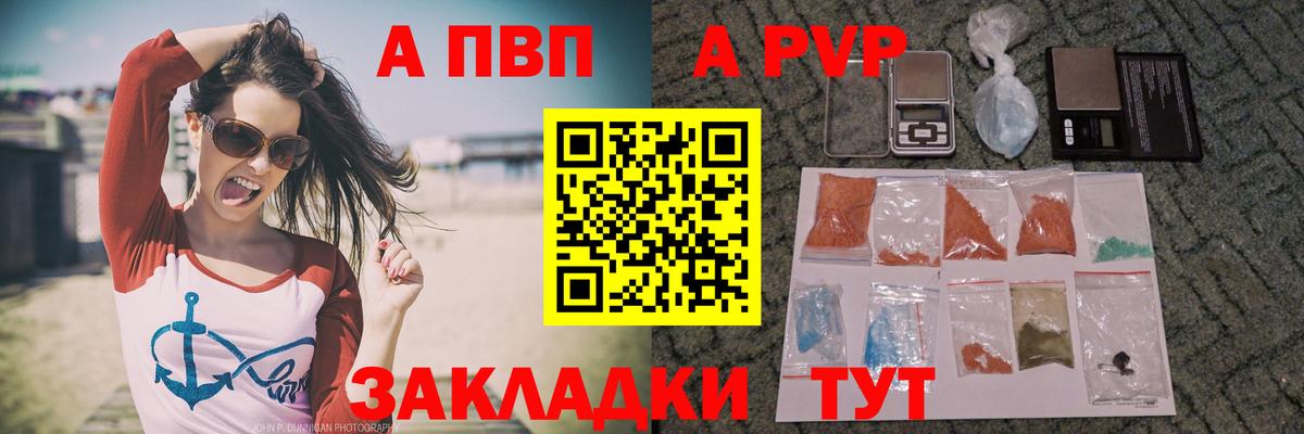 Альфа ПВП VHQ  даркнет сайт  Горно-Алтайск  Вход с VPN  Alfa_PVP VHQ 