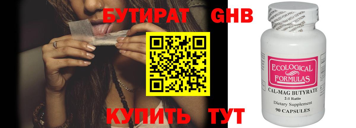 Бутират 1.4BDO  Вход с VPN  БУТИРАТ  Горно-Алтайск 