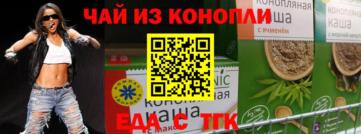 Горно-Алтайск  Еда ТГК марихуана  Вход с VPN 