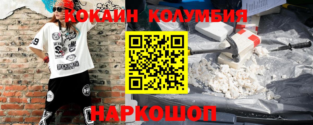 COCAIN Колумбийский Горно-Алтайск