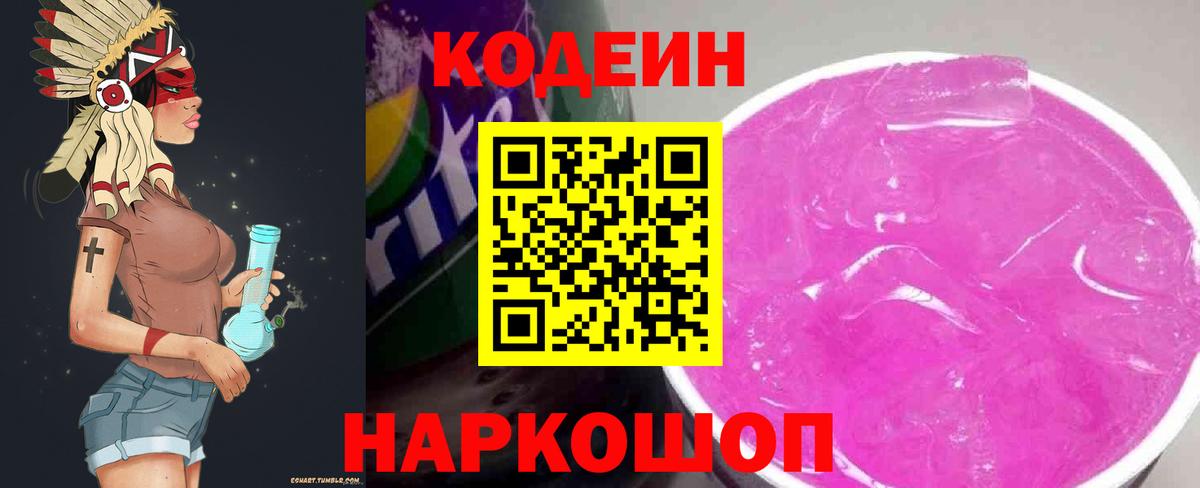 Codein Purple Drank Горно-Алтайск