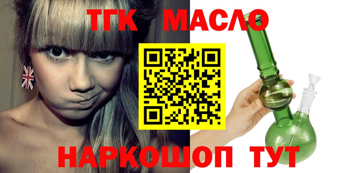 ТГК жижа  Вход с VPN  Горно-Алтайск  ТГК вейп с тгк 